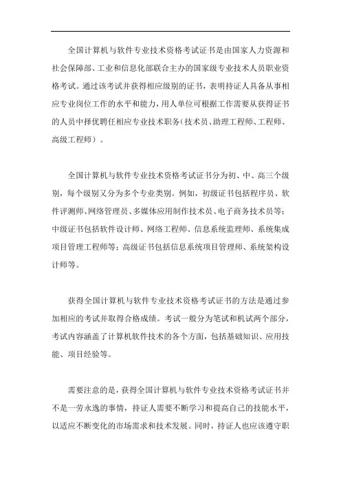 全国计算机与软件专业技术资格考试证书