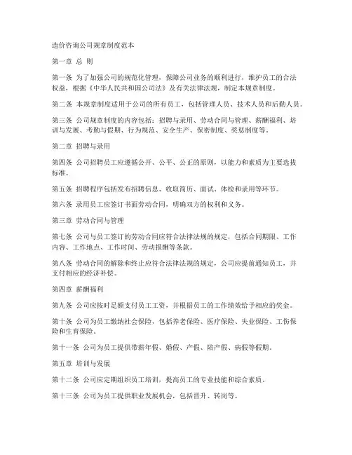 造价咨询公司规章制度范本