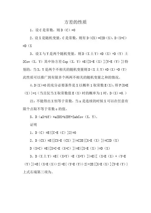 方差的性质