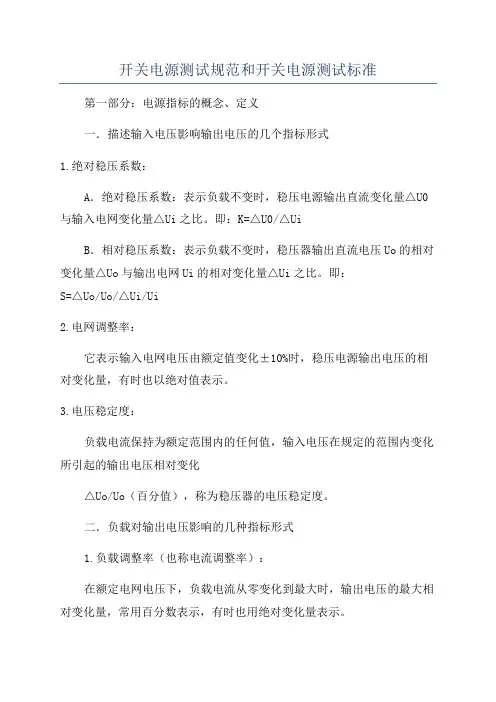 开关电源测试规范和开关电源测试标准