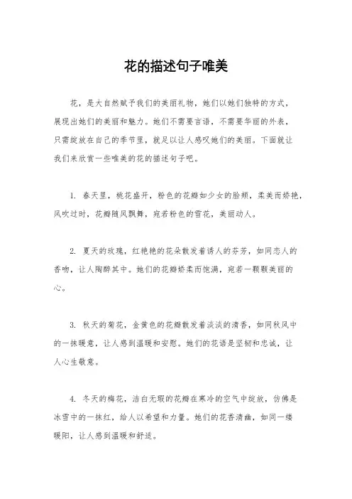 花的描述句子唯美