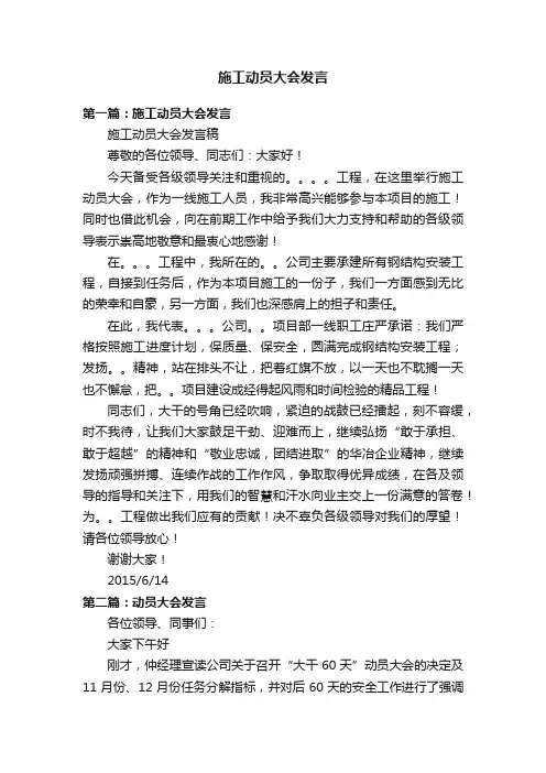 施工动员大会发言