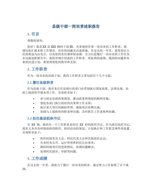 县级干部一岗双责述职报告