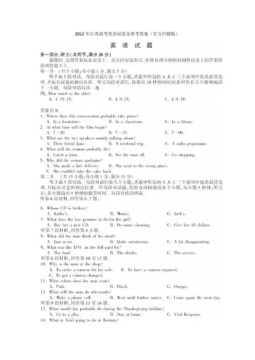 2012年江苏高考英语试卷及参考答案(官方扫描版)