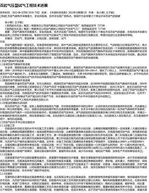 页岩气压裂试气工程技术进展