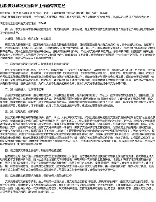 浅谈做好县级文物保护工作的有效途径