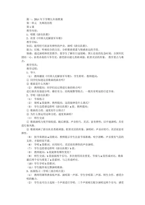 中国军魂,教案