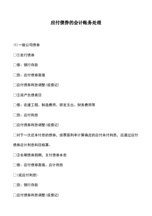 会计经验：应付债券的会计帐务处理