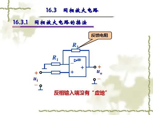 16运算放大器2