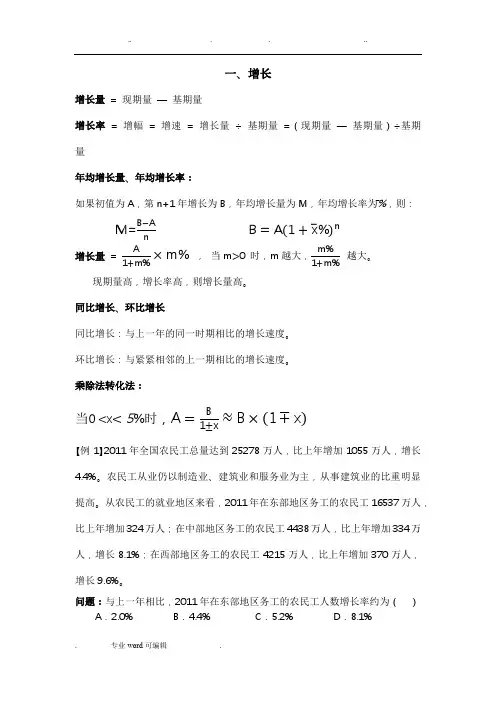 资料分析公式与例题(最全)
