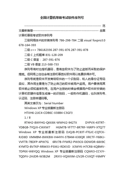 全国计算机等级考试软件序列号