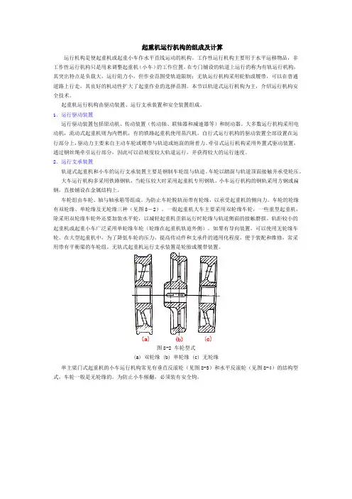 起重机运行机构的组成及计算