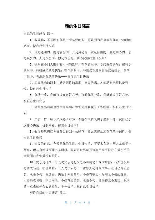 我的生日感言