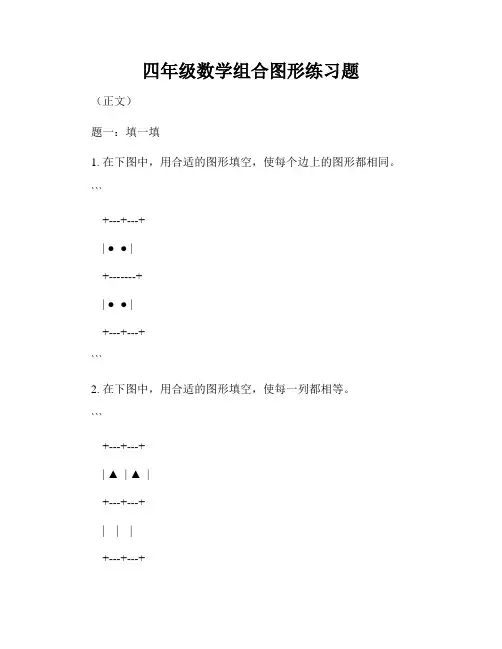 四年级数学组合图形练习题