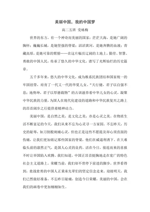 美丽中国