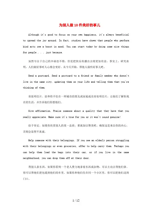 加查县中心小学小学英语 双语阅读系列 幸福生活:为别人做10件美好的事儿素材