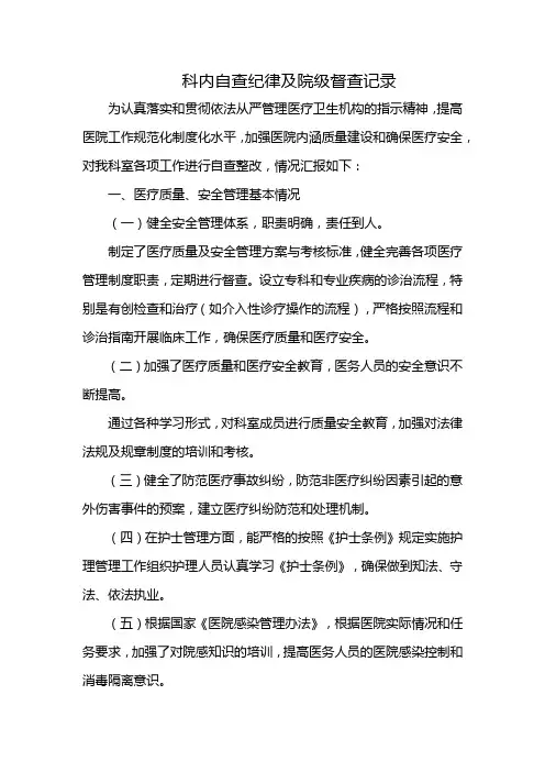 科内自查纪律及院级督查记录