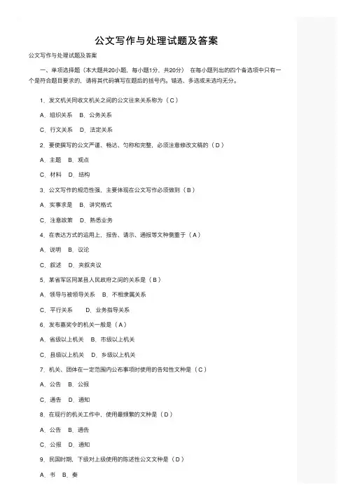 公文写作与处理试题及答案
