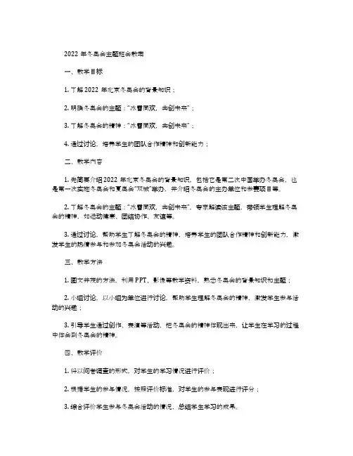 2022年冬奥会主题班会教案