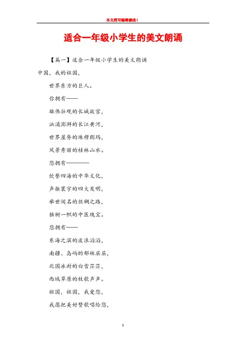 适合一年级小学生的美文朗诵
