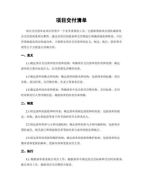 项目交付清单