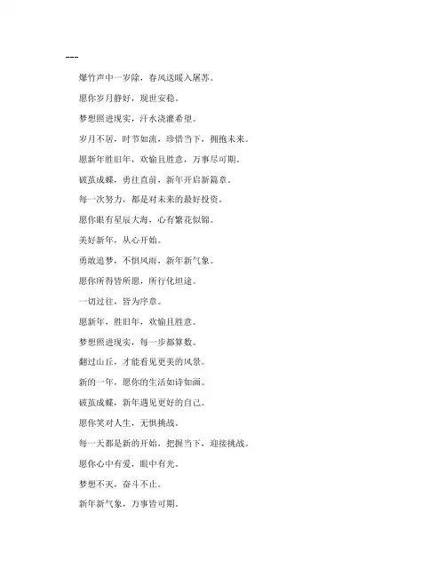 新年文案极短走心短句