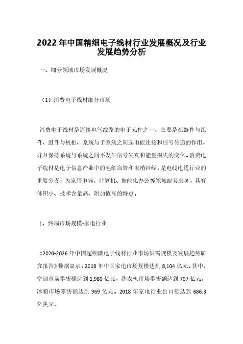 2022年中国精细电子线材行业发展概况及行业发展趋势分析