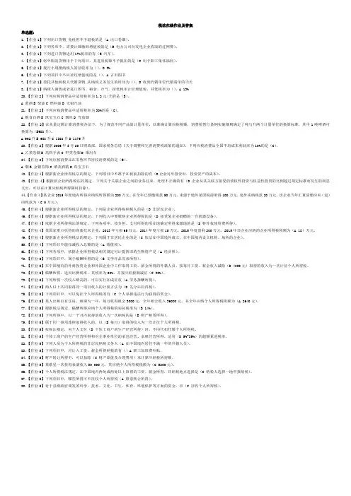 2018浙大远程教育会计学专业税法在线作业及答案
