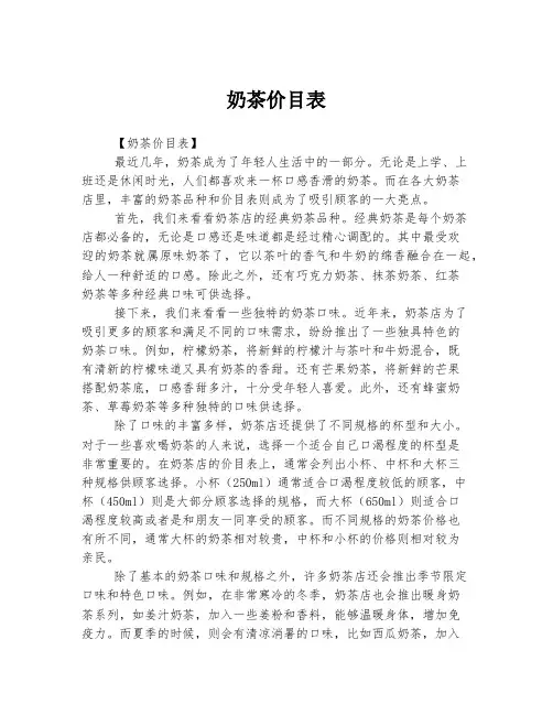 奶茶价目表