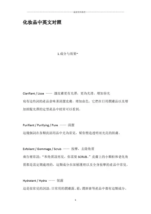 化妆品中英文对照精编版