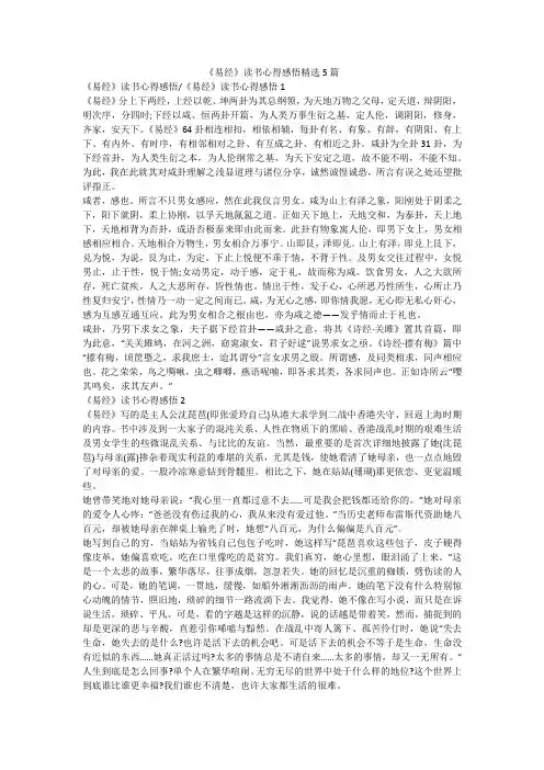 《易经》读书心得感悟精选5篇