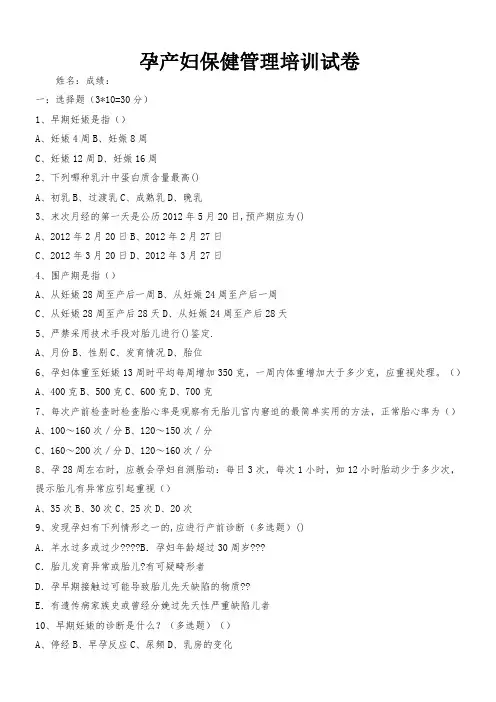 孕产妇健康管理培训测试题及答案