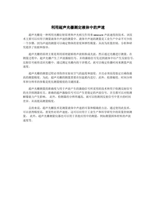 利用超声光栅测定液体中的声速