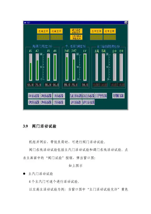 3.9阀门活动试验