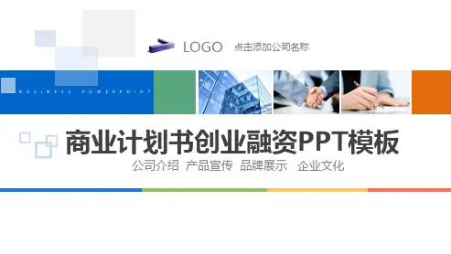 【新】个人网店创业计划书ppt