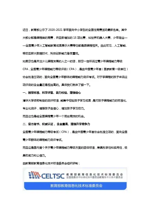 青少年编程能力等级CPA含金量到底怎么样？