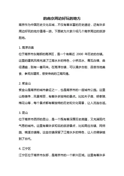 的南京周边好玩的地方