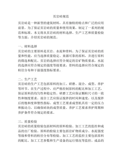 页岩砖规范