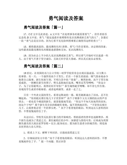 勇气阅读及答案
