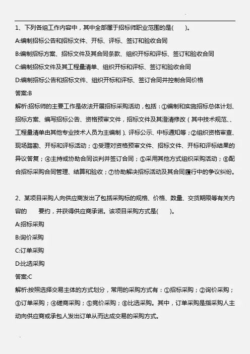 招标采购专业实务_2010年真题_2013年版