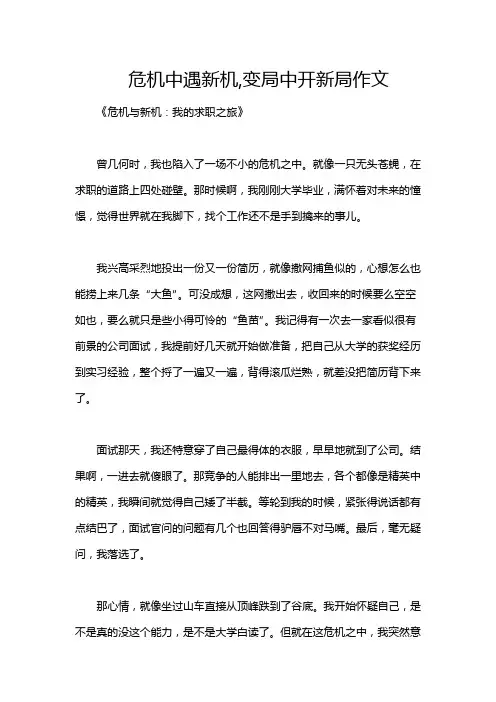 危机中遇新机,变局中开新局作文