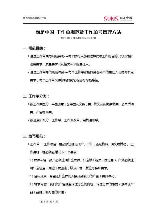 工作单填写标准