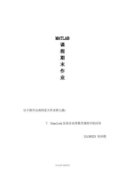基于matlab的Lorenz系统的仿真研究