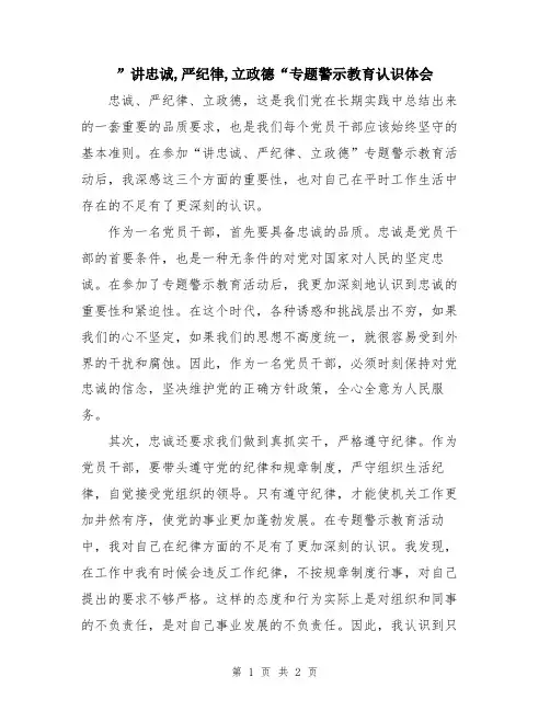 ”讲忠诚,严纪律,立政德“专题警示教育认识体会