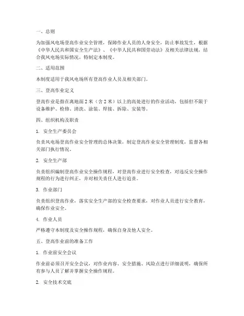 风电场登高安全管理制度