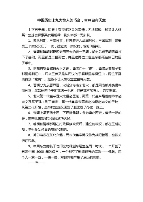 中国历史上九大惊人的巧合，冥冥自有天意