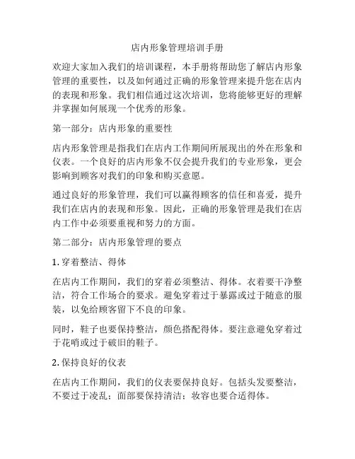 店内形象管理培训手册