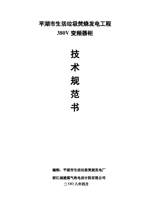 低压变频器技术规范书