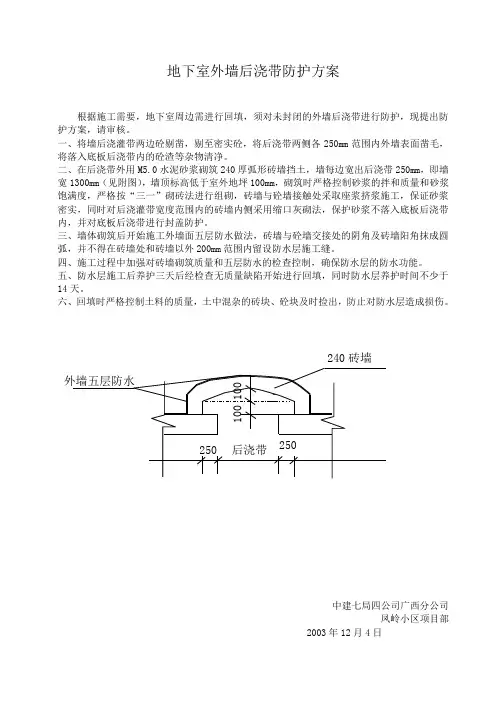 后浇带的施工技术措施及防护方案