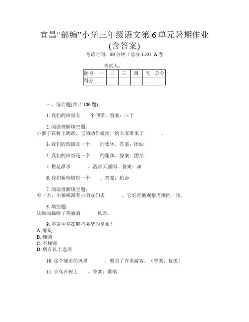 宜昌“部编”小学三年级第八次语文第6单元暑期作业(含答案)